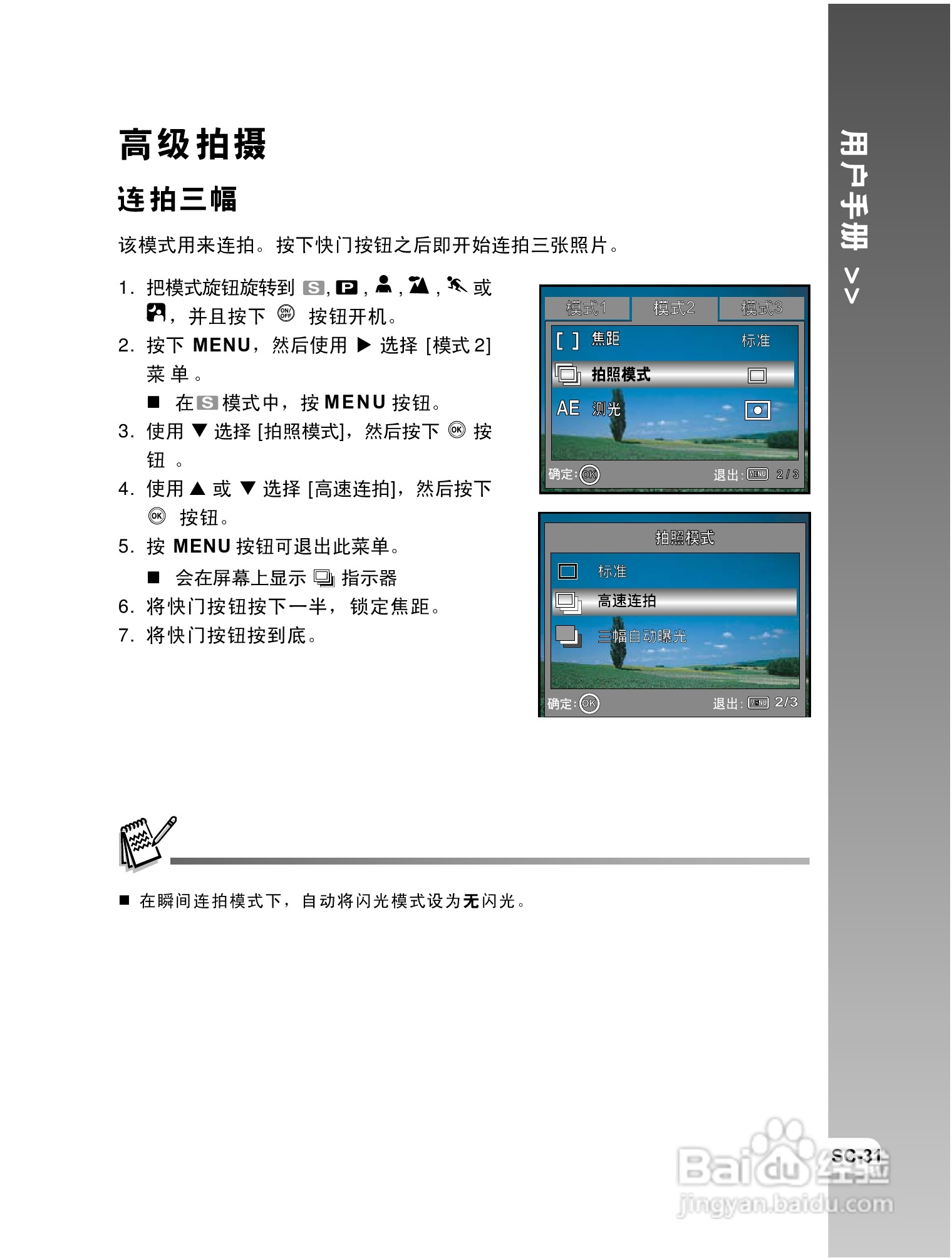 拍得丽 IQ DIGITAL 58e型数码相机使用说明书:[4]