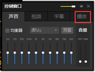 potplayer倍速播放设置教程