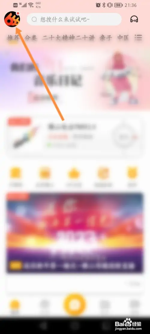 花生FM在哪查看草稿箱内容