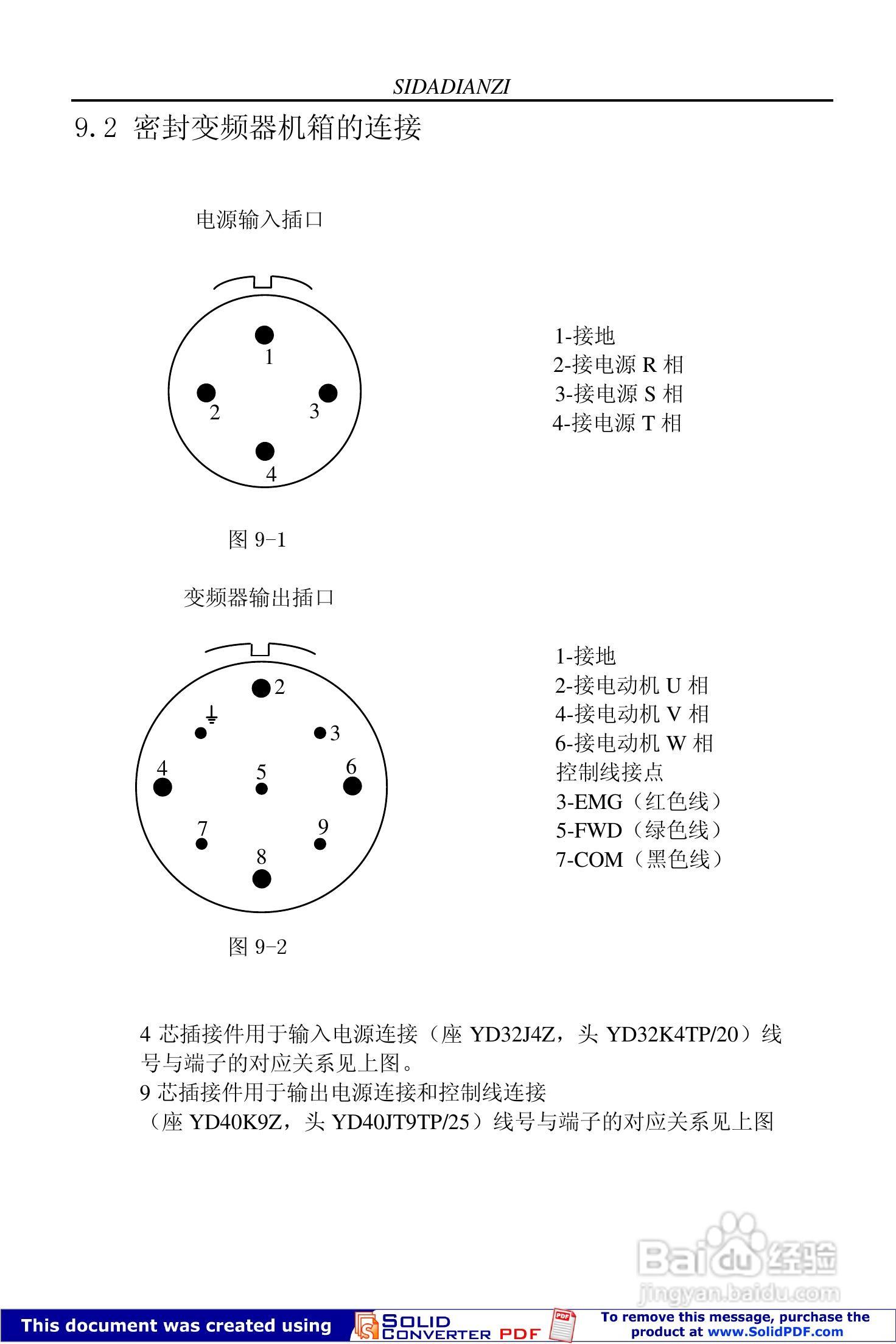 思达JPSD3000-P系列变频调速器用户说明书:[7]