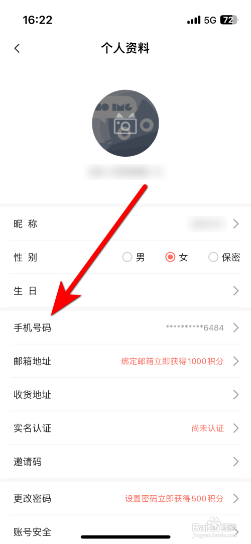 任你购App在哪里更换手机号码