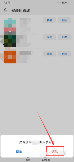 华为Mate 20 Pro怎么删除软件安装包