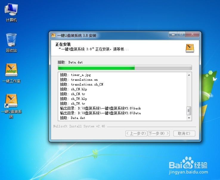 u盘如何做成启动盘