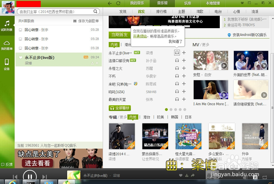 qq音乐的歌词怎么移动