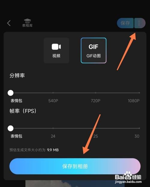 美图秀秀GIF动图如何制作