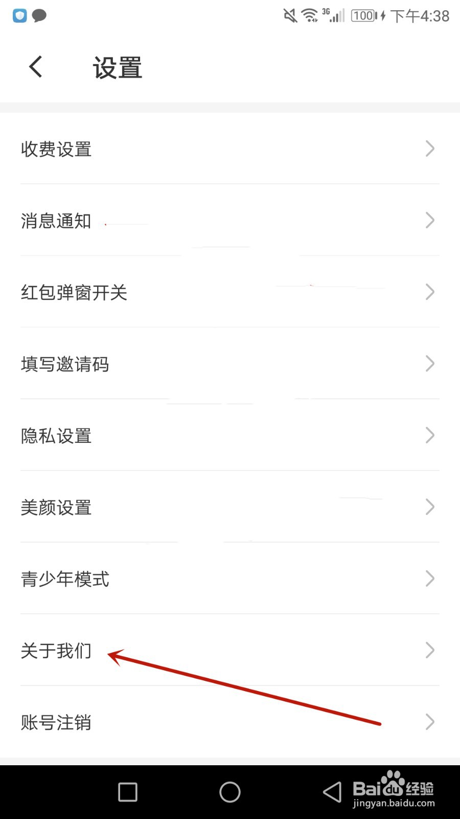 怎么查看暖聊软件版本号