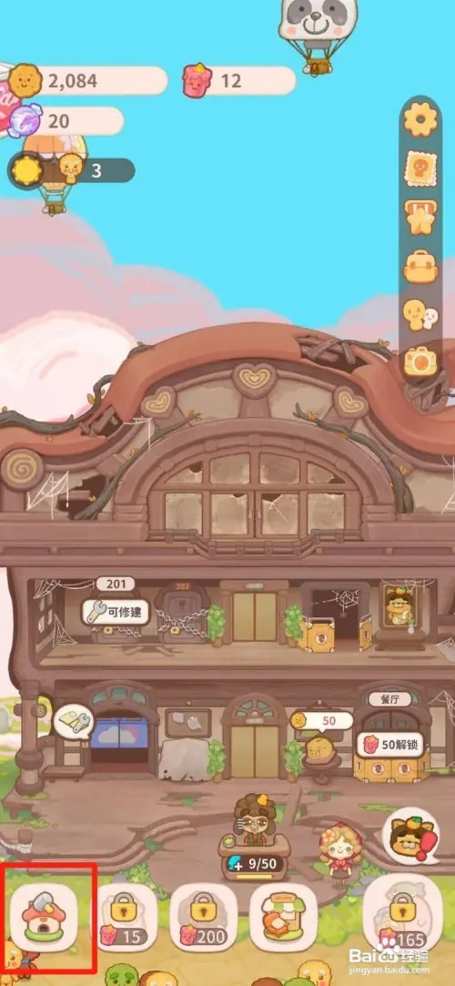 乌冬的旅店怎样升级小费上限