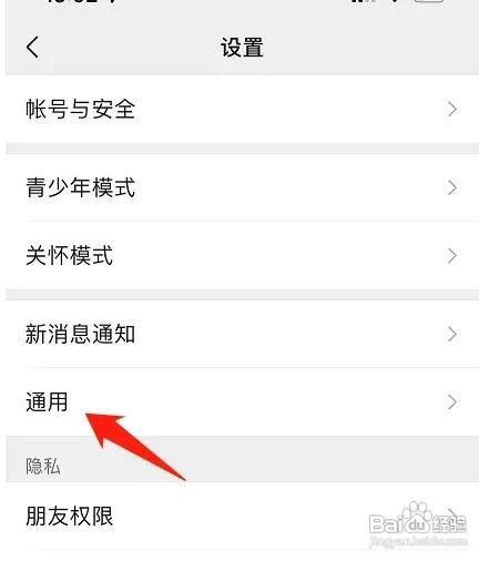 微信app如何开启听筒模式