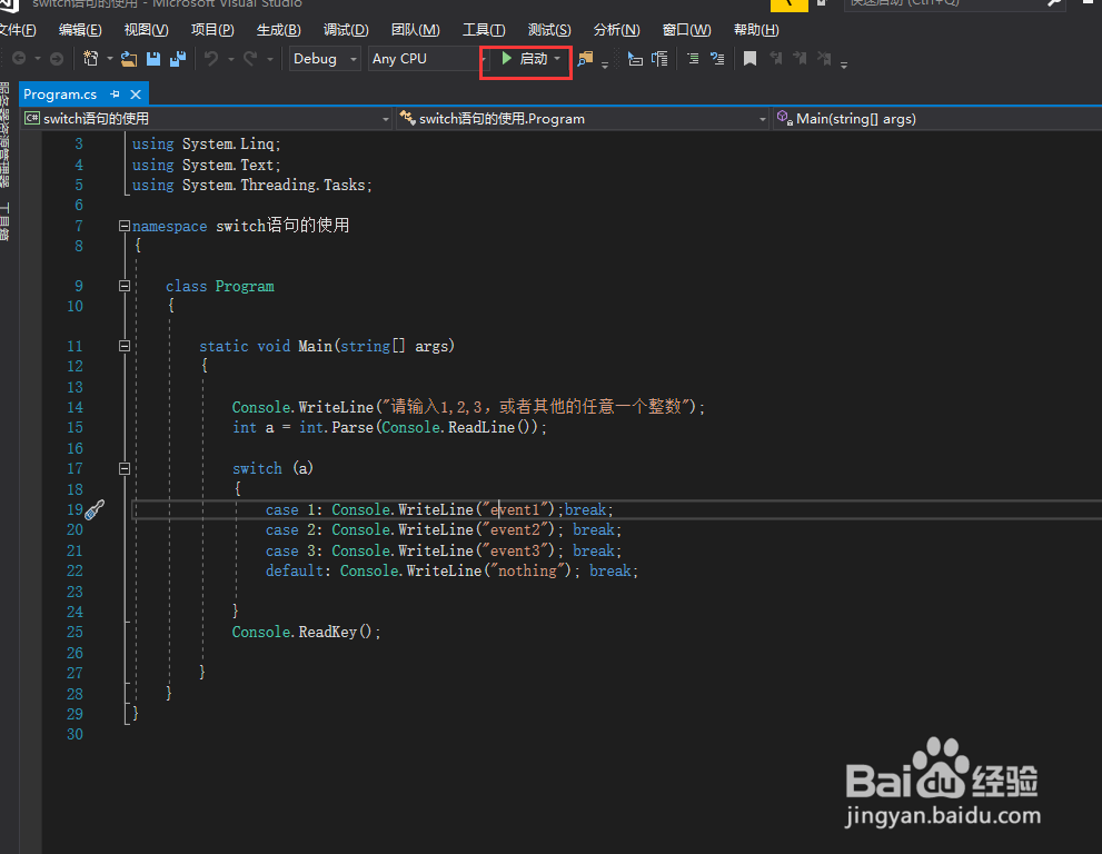 c#编程入门之怎样使用switch语句