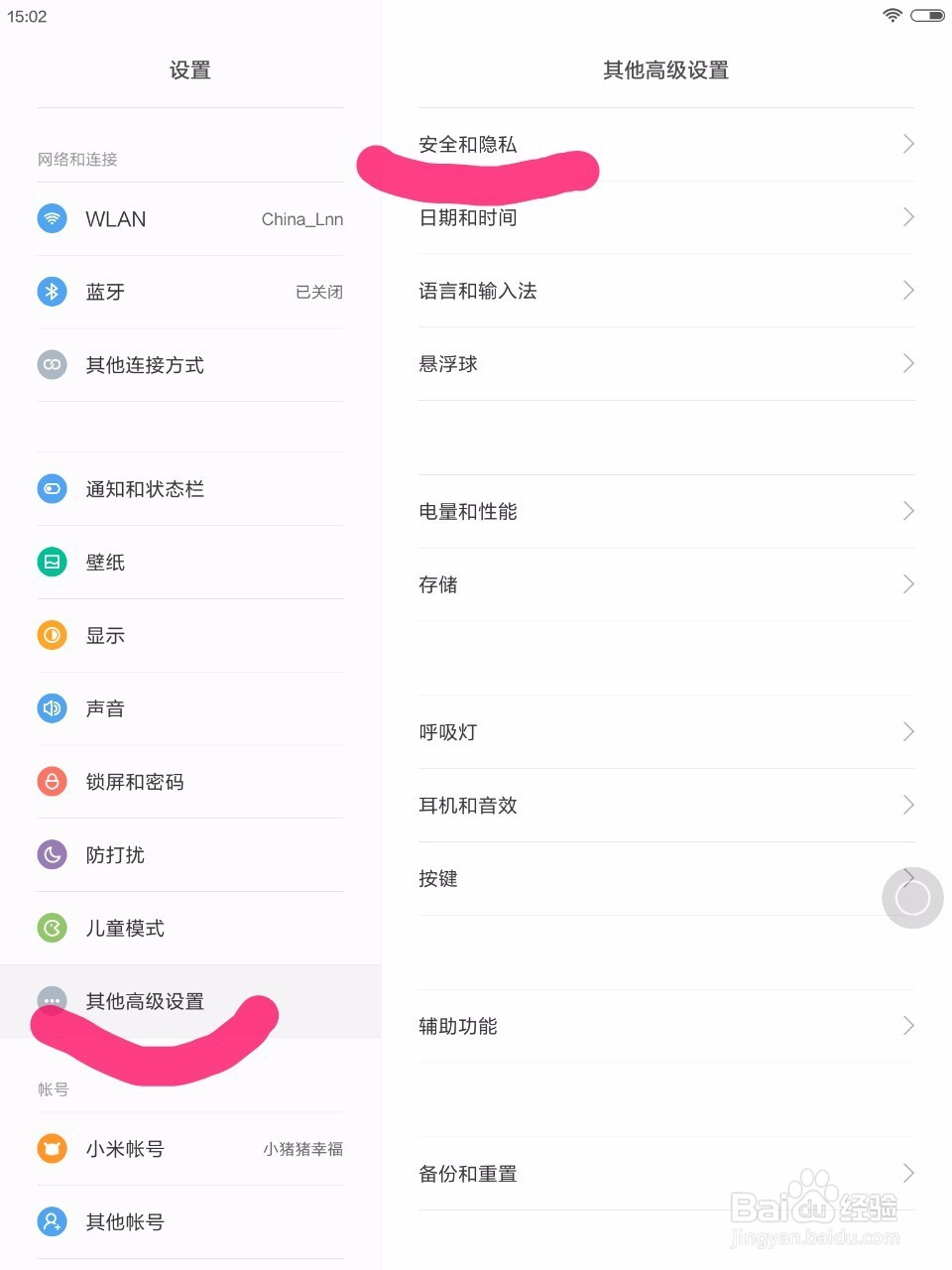 如何给小米平板便签加密码