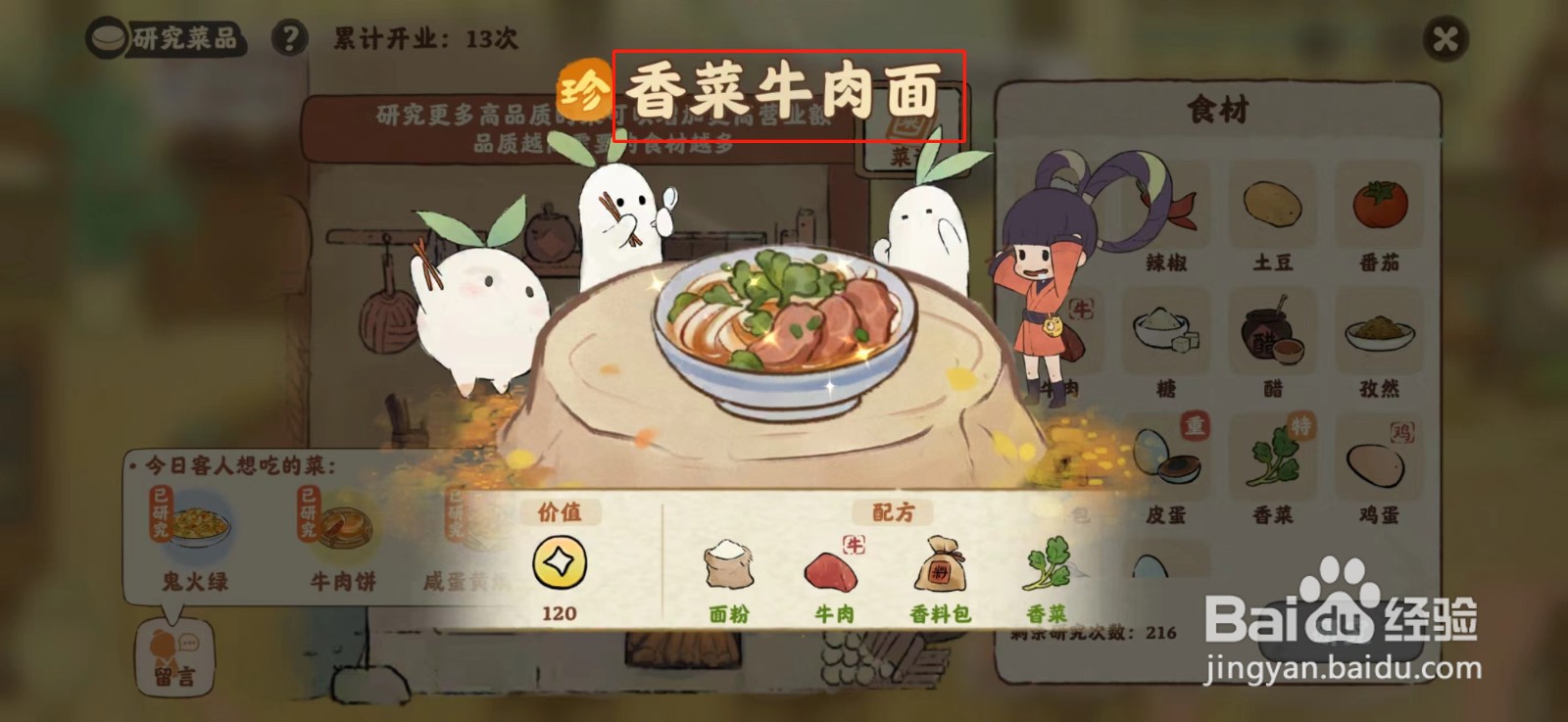 桃源深处有人家食来运转香菜牛肉汤菜谱如何研究