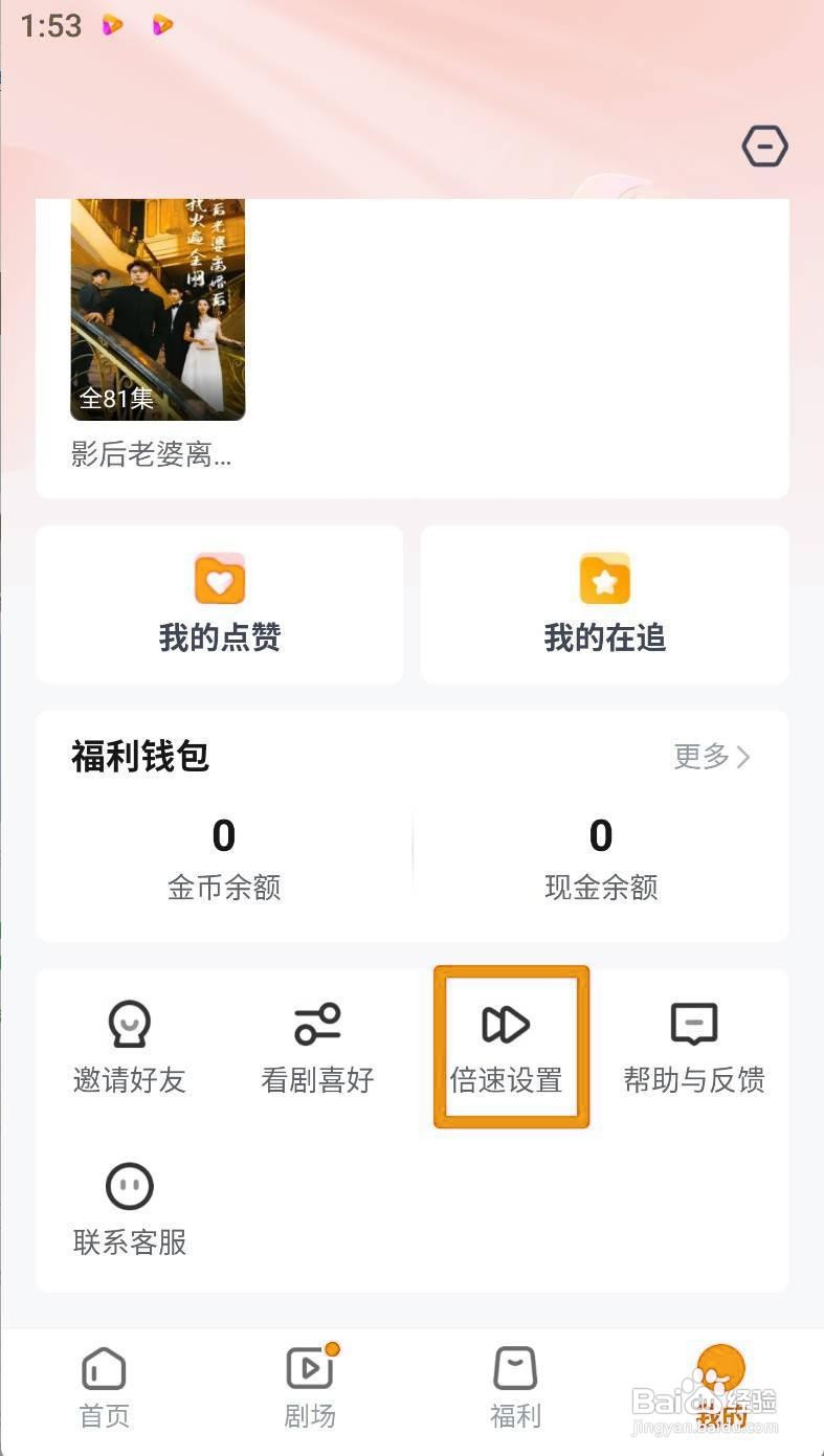 河马短剧如何设置0.75倍速播放
