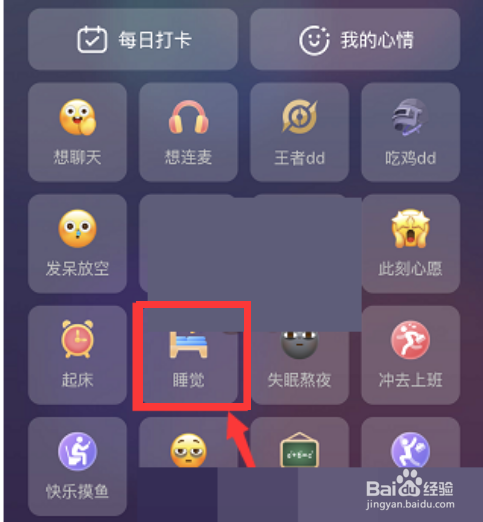 soul怎么设置心情状态?