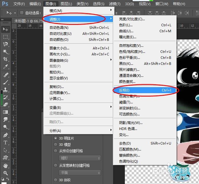 PS中如何设置反相效果?