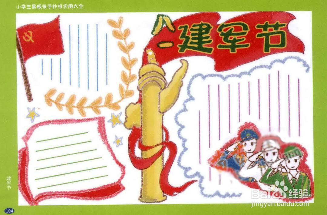 如何制作简单好看的学生手抄报图片