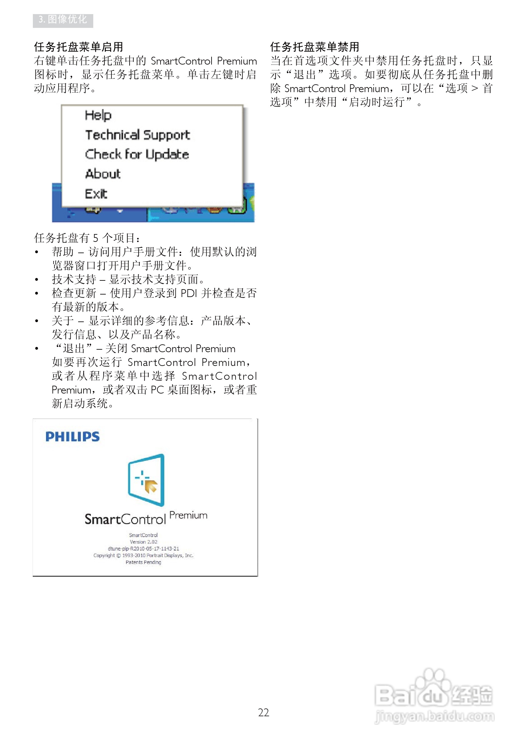 PHILIPS 241S4L显示器说明书:[3]