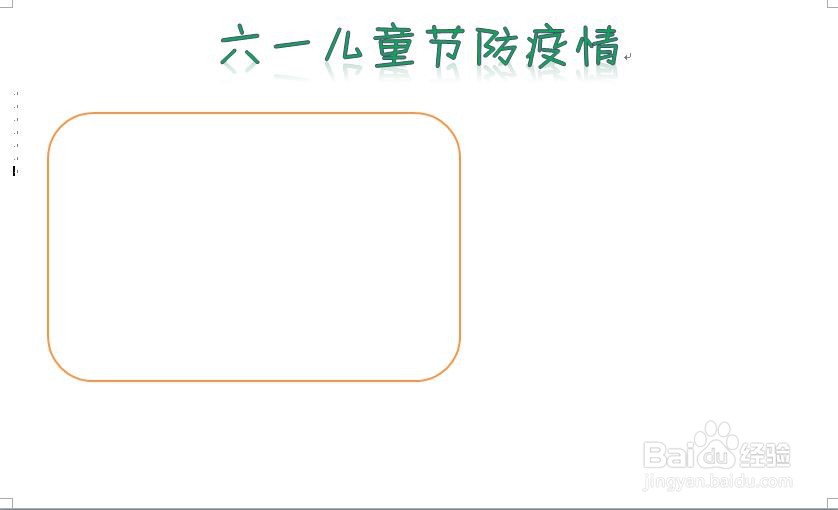 六一儿童节防疫情手抄报