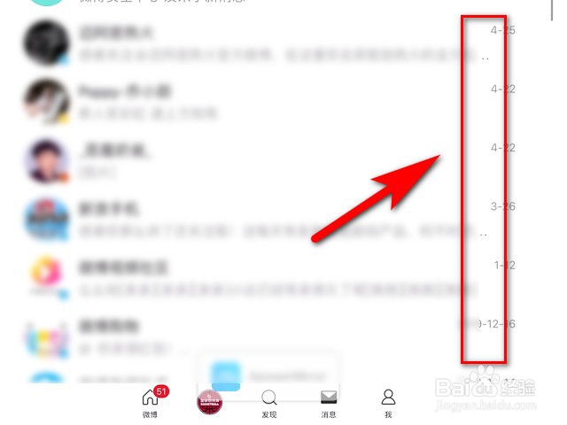 新浪微博hd版怎么清除所有未读信息
