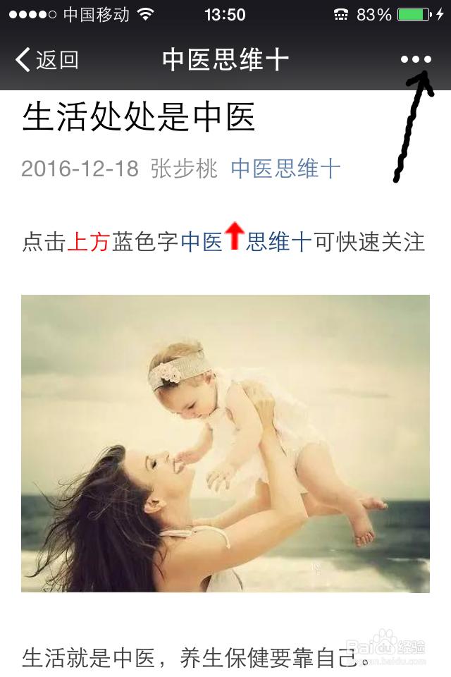 微信营销商创业者如何做好软文网络推广