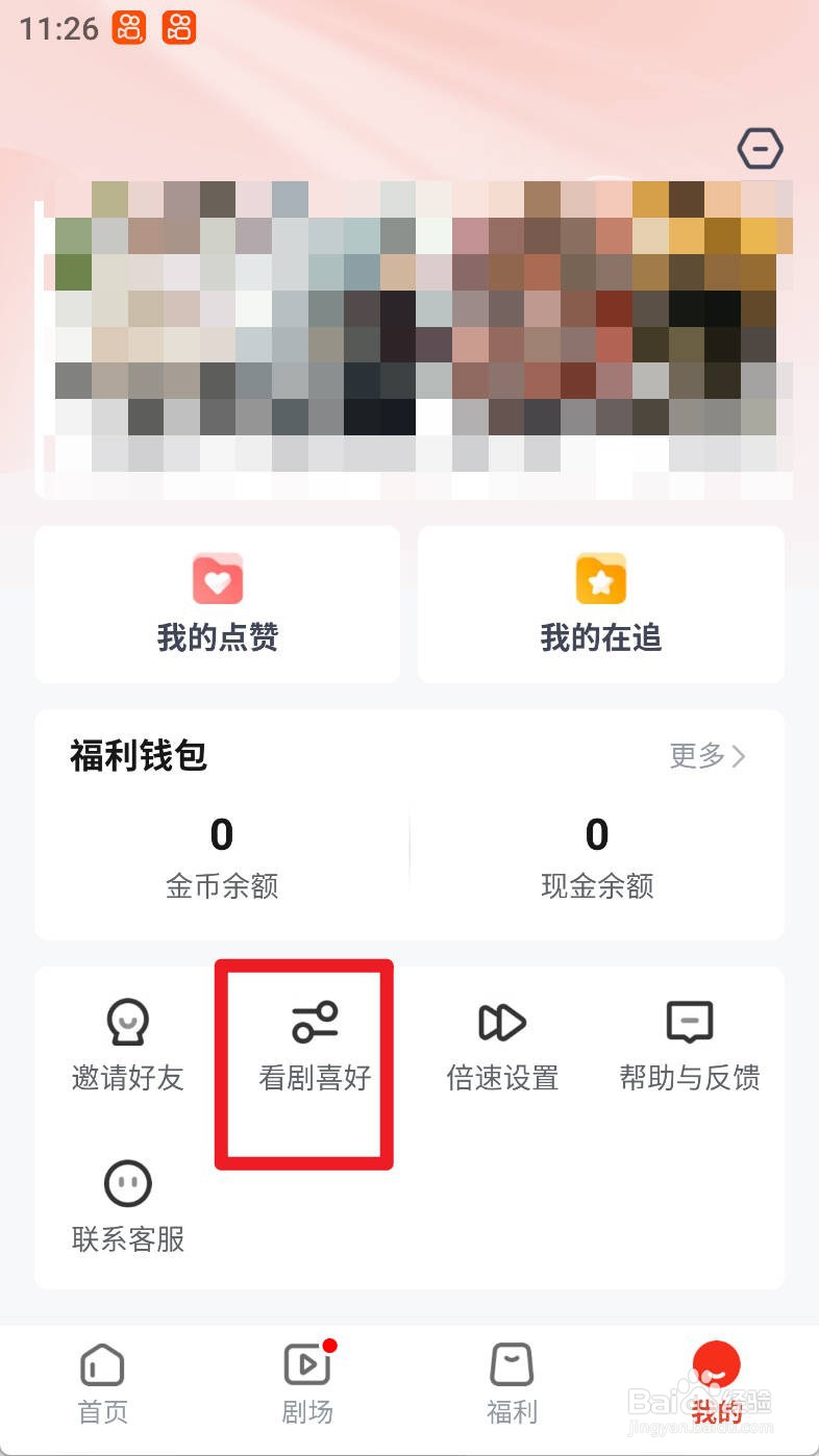 [河马剧场]如何设置开女生短剧频道