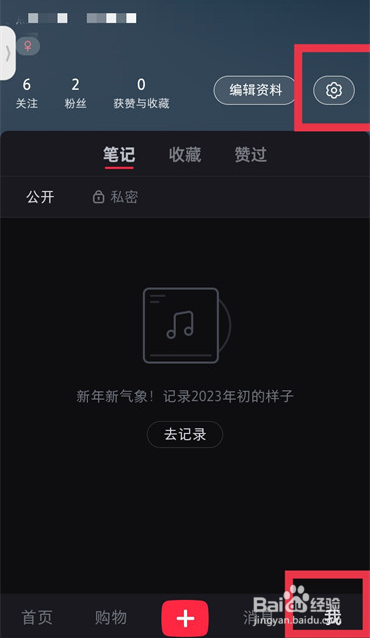 小红书怎么设置关闭关注主播的开播提醒