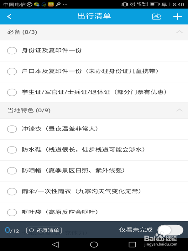 携程旅游有效利用办法