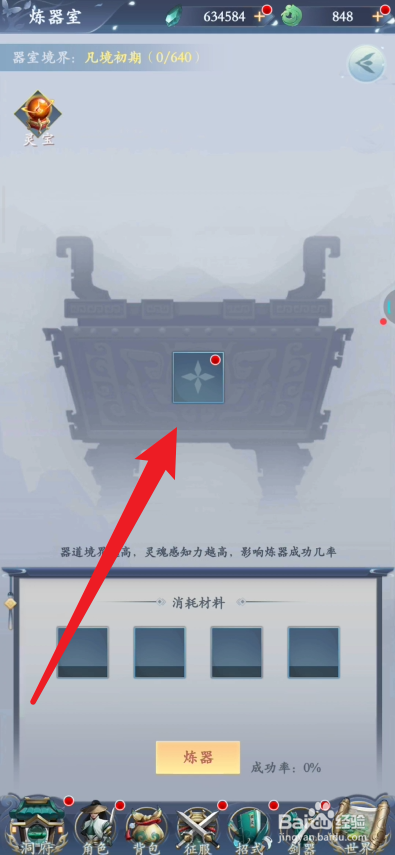 永恒修仙如何炼制闪避石