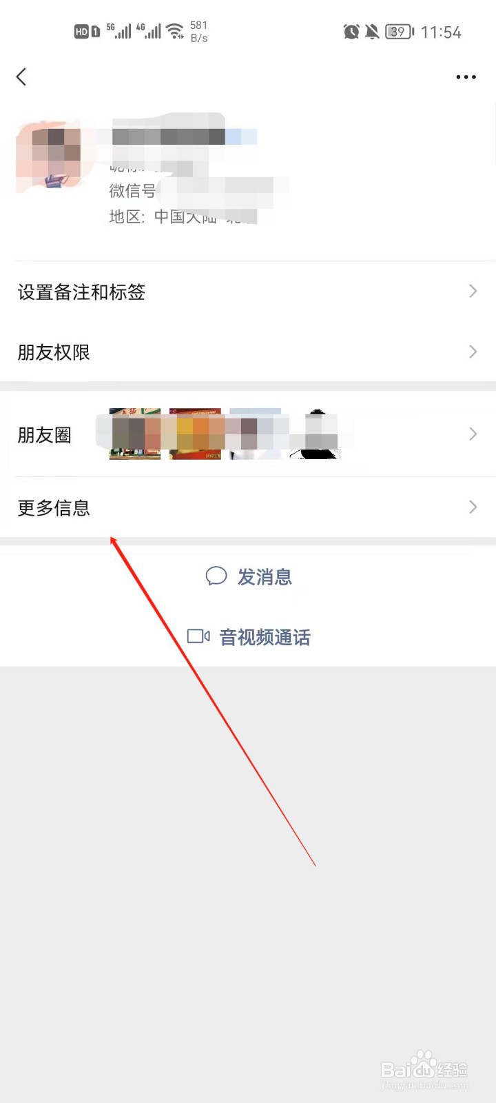微信怎么查看好友来源