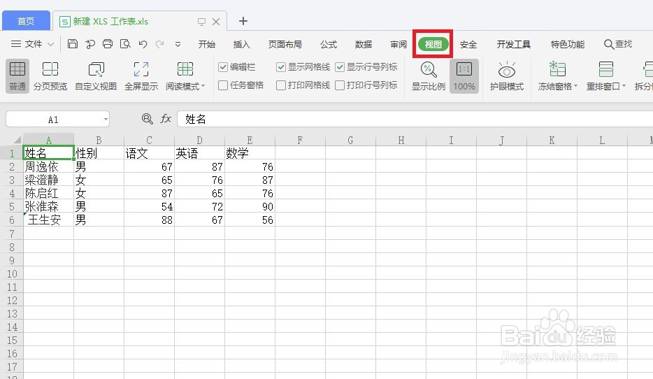 excel表格怎么冻结首行