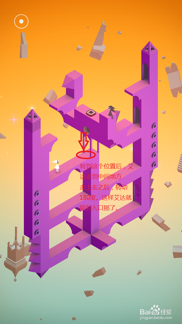 纪念碑谷通关攻略：[10]（第十章第一部分）