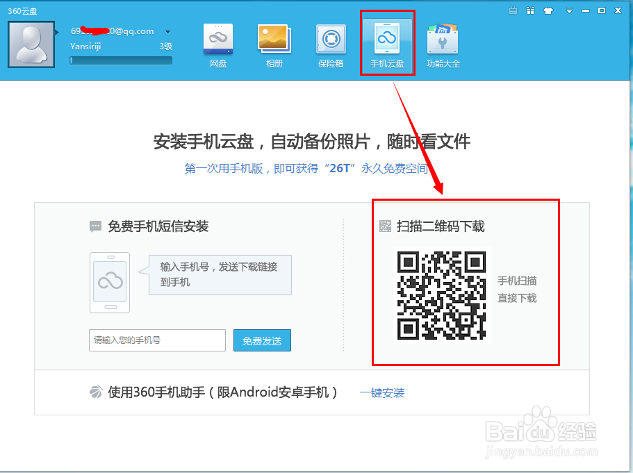 360手机云盘怎么下载360云盘手机版怎么下载