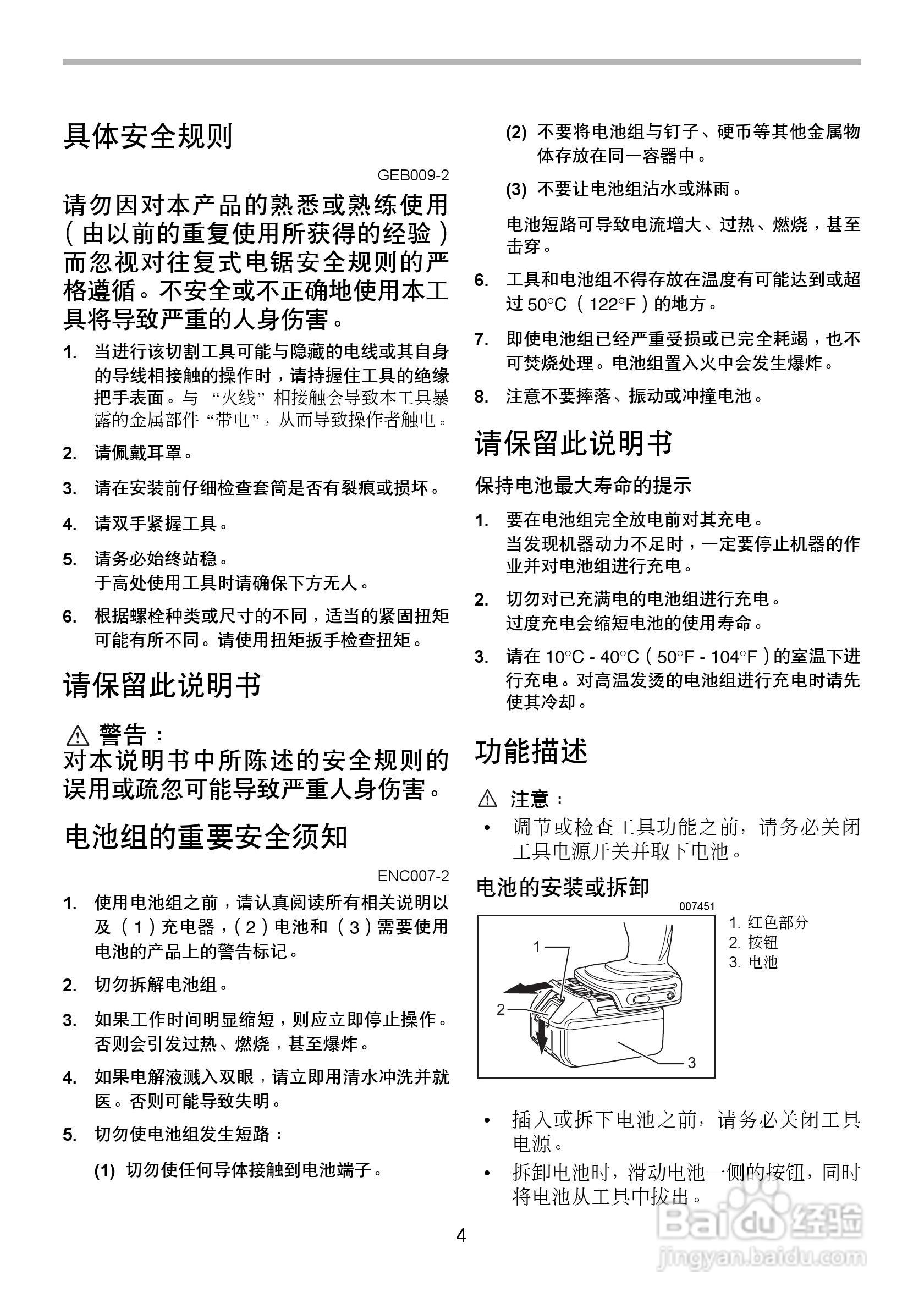 makita充电式扳手BTW250/251型使用说明书:[1]