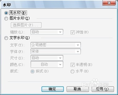 Word编辑技巧：[44]图片设置为水印效果