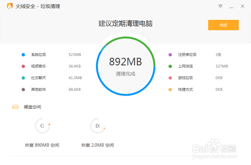 火绒安全如何清理电脑垃圾