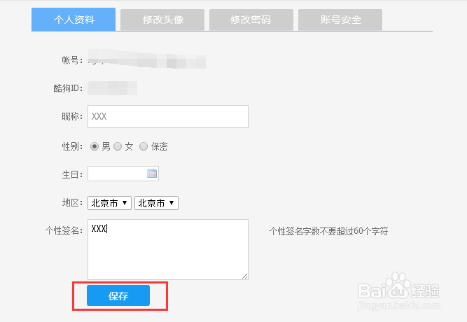 #好久不见#酷狗音乐如何修改个人资料