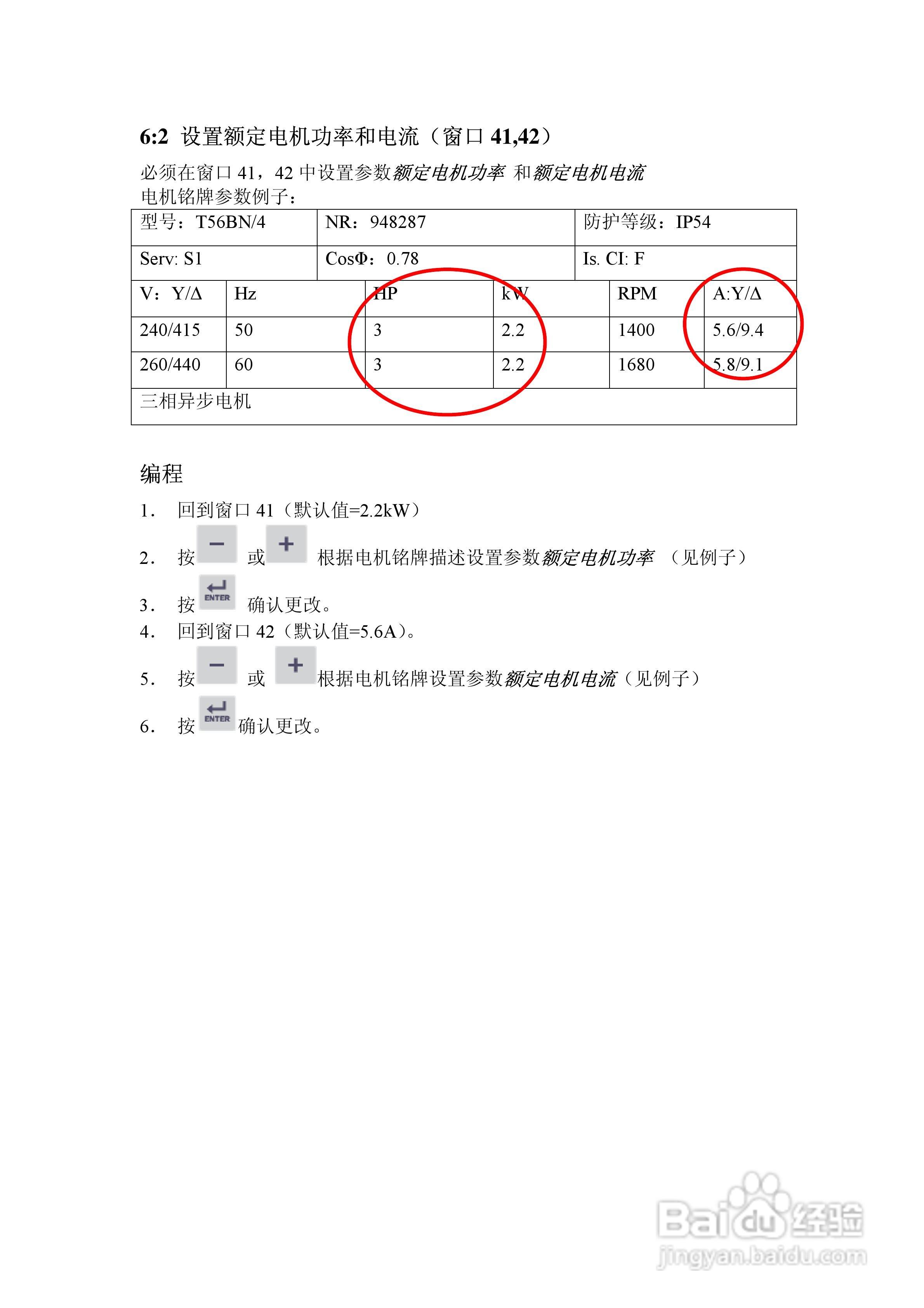 emotron EL-FI M20轴功率监视保护器用户手册:[2]