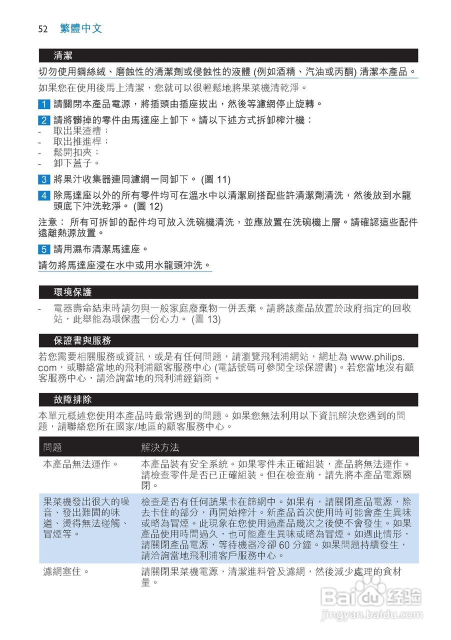 飞利浦HR1866榨汁机使用说明书:[6]