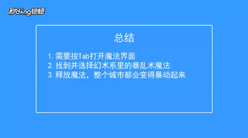 上古卷轴5如何使城市狂暴