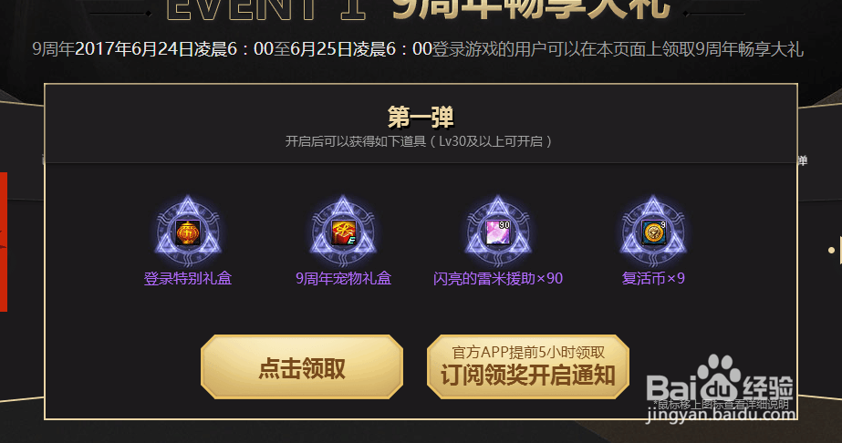 DNF九周年怎么签到