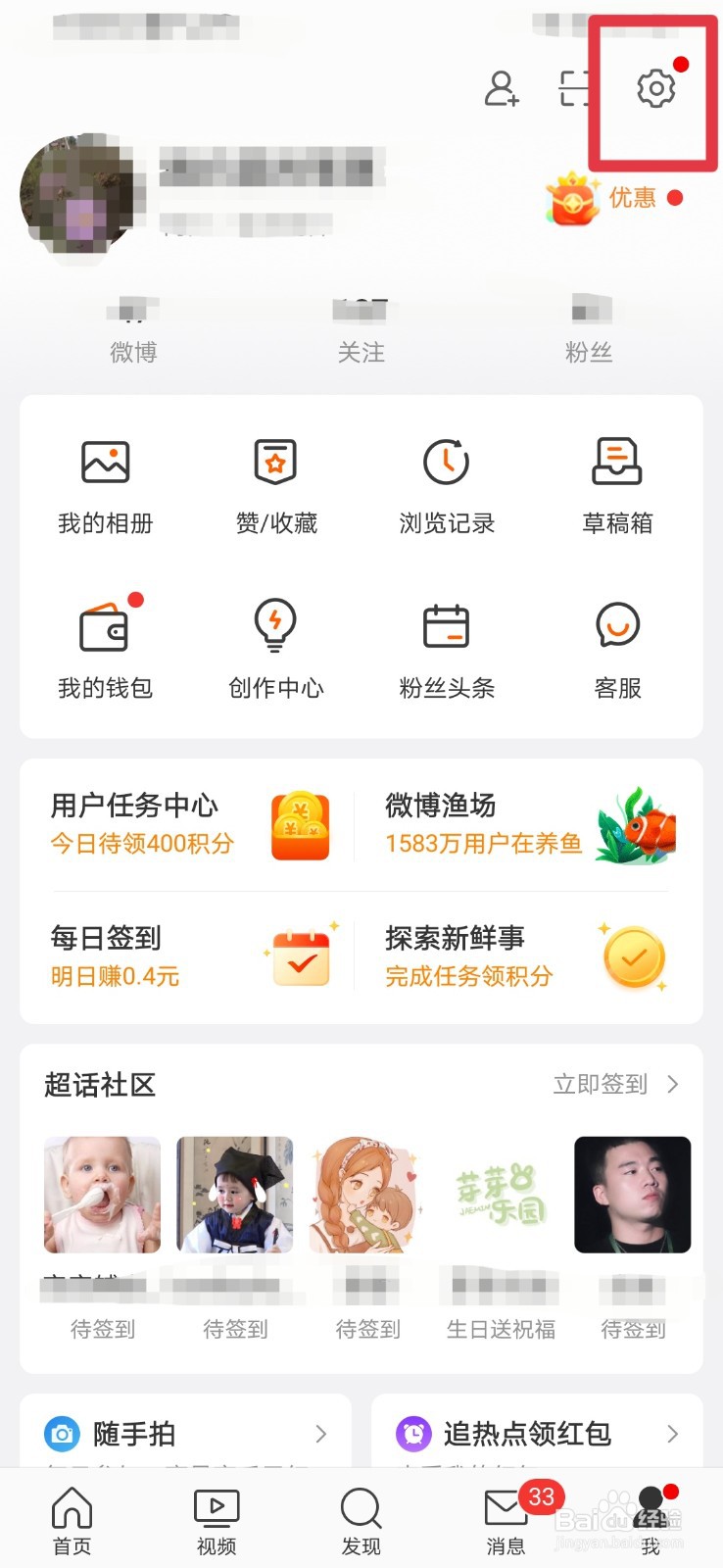 新浪微博如何关闭手机号搜索功能