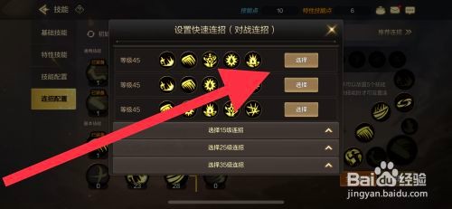 DNF手游怎么快速设置技能连招配置