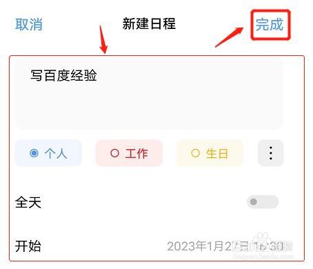 手机日历怎么添加事件提醒