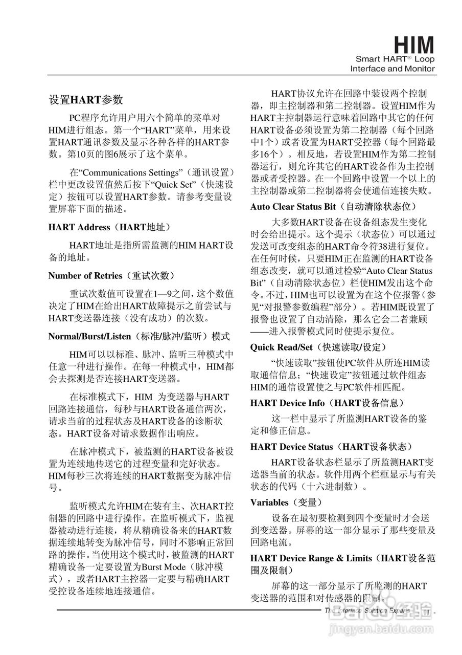 Moore Industries HIM HART接口模块说明书:[2]