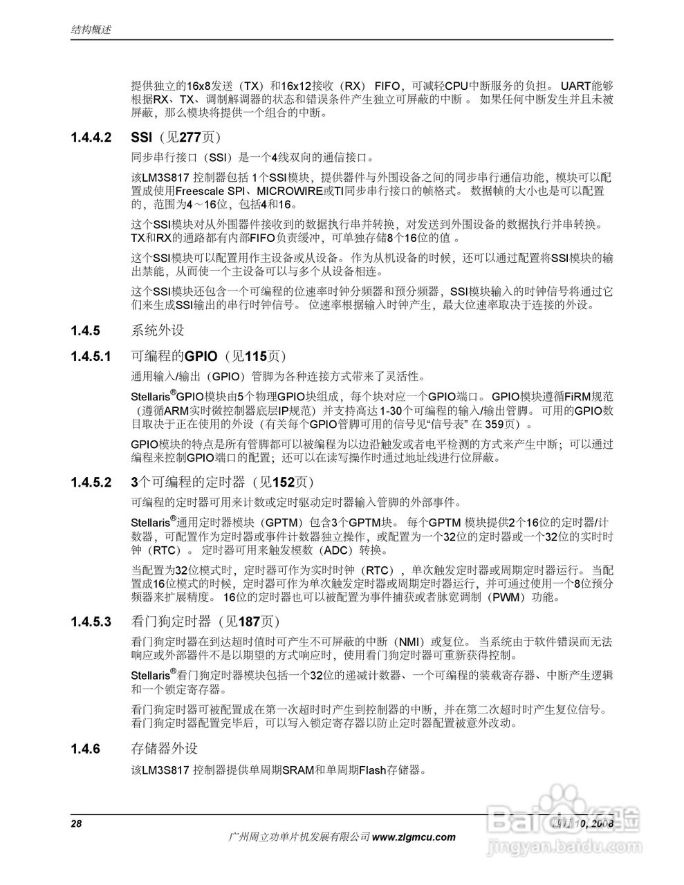 周立功LM3S817微控制器说明书:[3]