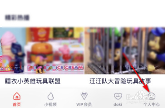 腾讯视频怎么退出登录