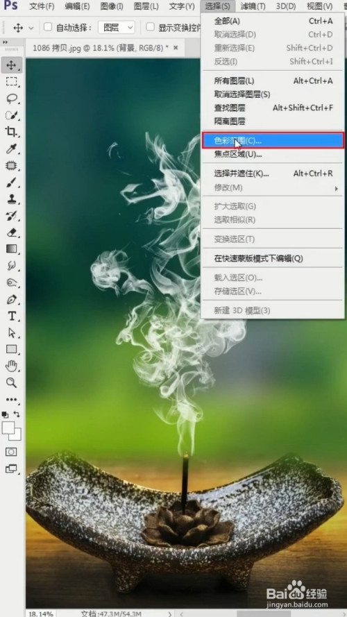 ps如何一键抠烟雾?