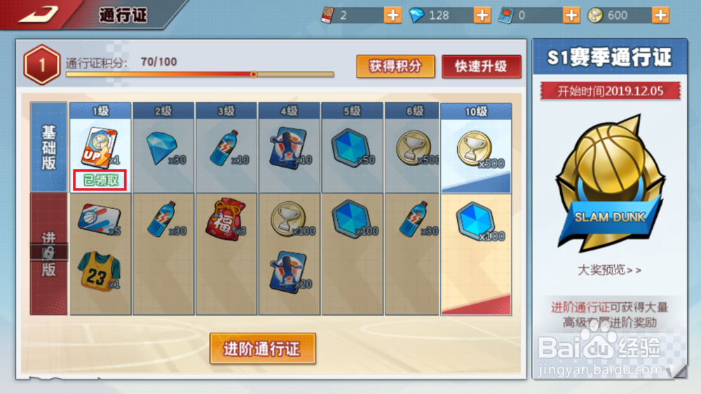 灌篮高手手游如何领取通行证奖励