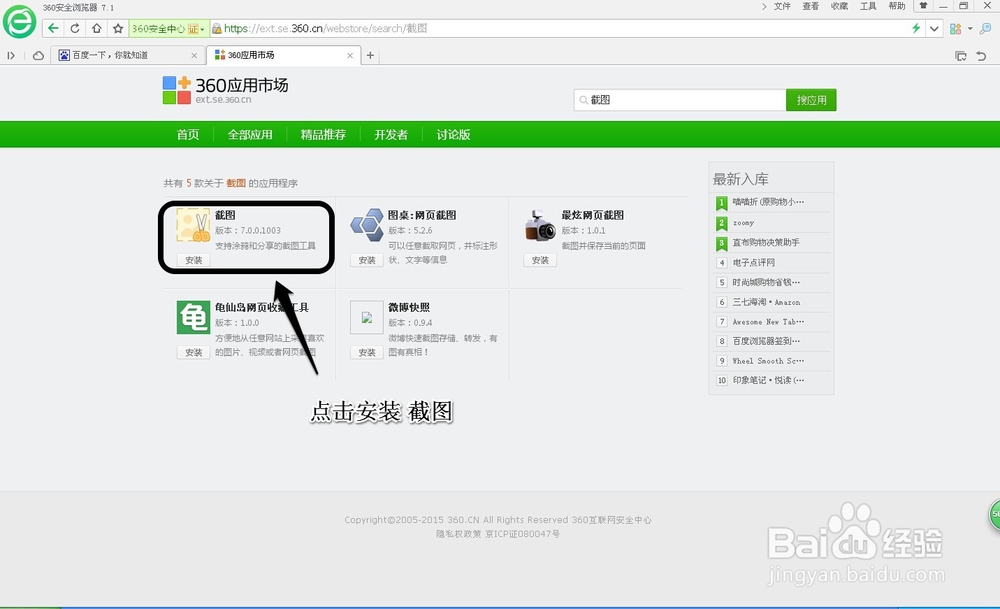 怎么用360浏览器截图？