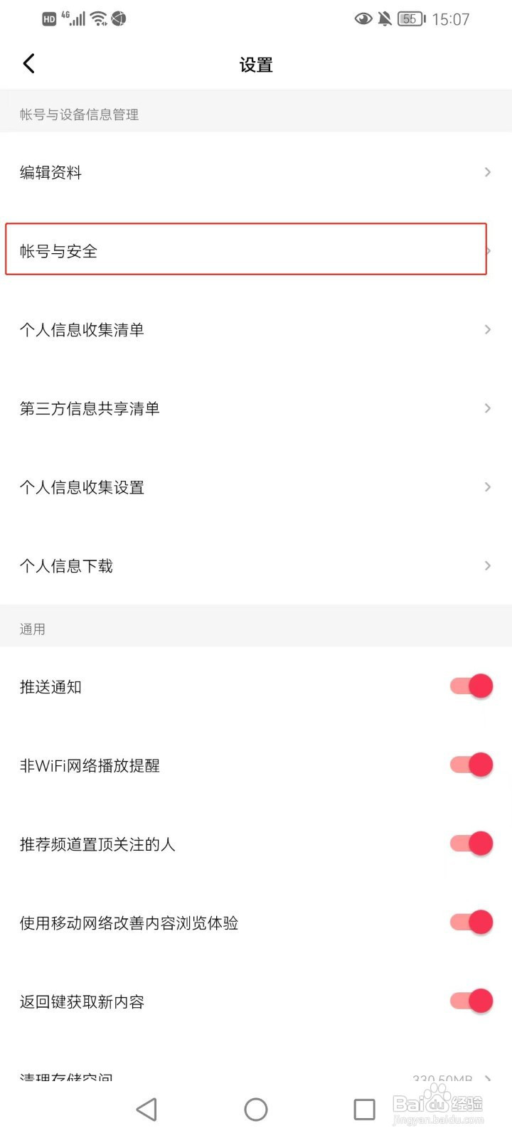 西瓜视频如何移除登录过的设置