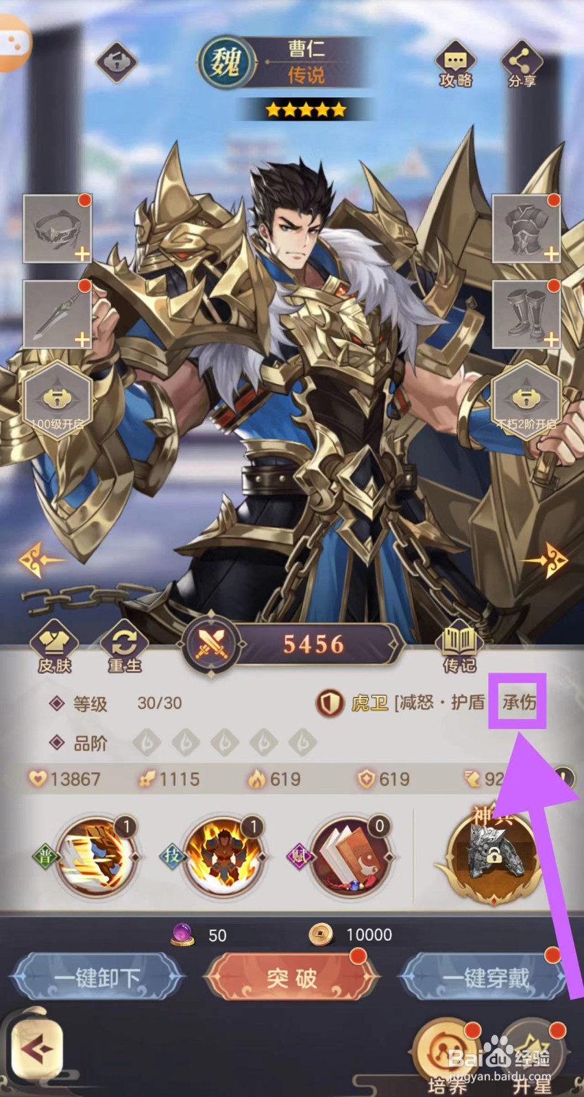 武魂三国怎么查看曹仁的承伤